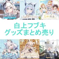 2025年最新】白上フブキ ジャージの人気アイテム - メルカリ