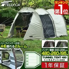 未使用 Bergans ベルガンス トロルヘッタ トンネルテント4 4人用