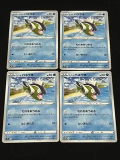 ポケモンカード ヒスイバスラオ むれをあつめる たいあたり 4枚のサムネイル