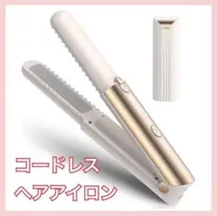 2way・3wayヘアアイロン 5000mAhバッテリー