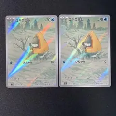 ユキワラシar　2枚　メガドリームex