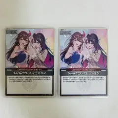 hololive ホロカ SorAZセレブレーション 2枚