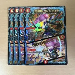 デュエルマスターズ 炎龍覇 グレンアイラ 「助けて！モルト！！」 黒 