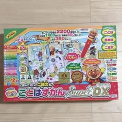 箱付き美品 アンパンマン おしゃべりいっぱい! ことばずかんSuperDX