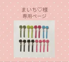 まいち♡様専用ページ 水引 パーツ