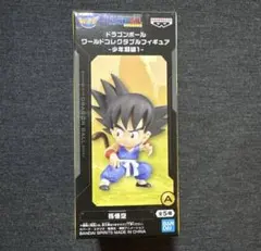 ドラゴンボール ワールドコレクタブルフィギュア 少年期編1 孫悟空