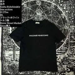 希少 人気 Gosha Rubchinskiy 16ss ブラック ロゴ Teeのサムネイル