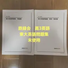 2025年最新】東大過去問 鉄緑の人気アイテム - メルカリ