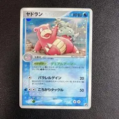 ヤドラン ☆ 拡張パック 金の空、銀の海 023/106 - メルカリ