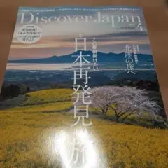 DiscoverJapan 2024年4月号