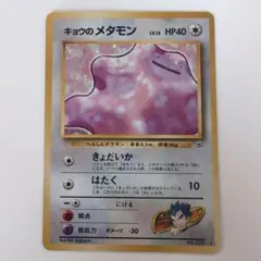 2026年最新】キョウのメタモンの人気アイテム - メルカリ
