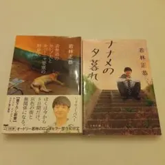 表参道のセレブ犬とカバーニャ要塞の野良犬・ナナメの夕暮れ　若林正恭