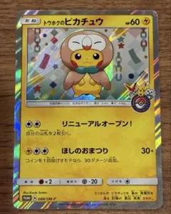 2026年最新】ポケモンカード トウホクのピカチュウ 088/SM-P プロモの