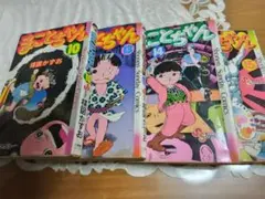 まことちゃん22冊 セット (6巻以外全て初版 12.15巻に割れあり) 2026年最新】まことちゃん 初版の人気アイテム - メルカリ