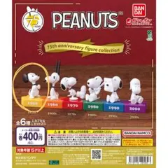 スヌーピー(PEANUTS) 1950sフィギュア
