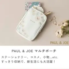 【未使用】PAUL & JOE マルチポーチ お届けゼクシィ付録　花柄のサムネイル