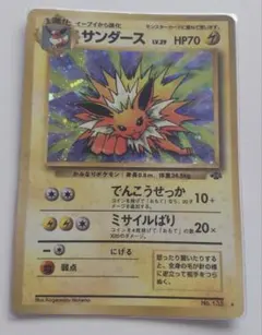 2025年最新】ポケモンジャングル サンダースの人気アイテム - メルカリ