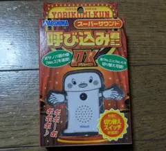 2026年最新】呼び込み君 の人気アイテム - メルカリ