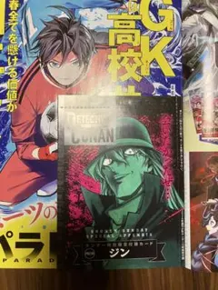 名探偵コナン 特別付録カード ジン