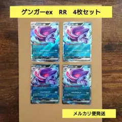 ゲンガーex　RR　ポケモンカード