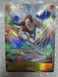 ワンピースカード 神の島の冒険 ワイパー パラレル