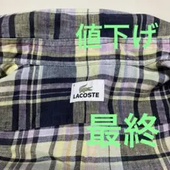 LACOSTE チェック柄 半袖シャツ…麻100%