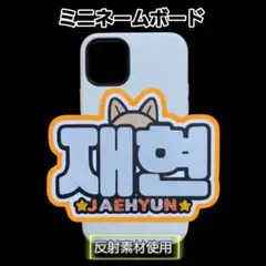 EXO セフン ミニネームボード ネムボ反射シート ※厚紙補強 - メルカリ