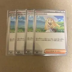 リーリエの冷心 サポートカード 4枚セット