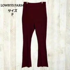 ローリーズファーム リブ フレアパンツ 赤 イージーパンツ セルフカット 楽ちん