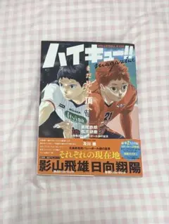 2025年最新】ハイキュー!! magazine 2024 FEBRUARYの人気アイテム