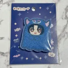 モフハロ　サガラ刺繍バッジ　一織