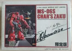 新品】PIXUS限定 シャア専用ザク 1/48 メガサイズモデル 当選品 - メルカリ