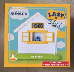 Happyくじ　パペットスンスン　ラストワン賞　クロック LAST賞 パペットスンスン一番くじ ラストワン - メルカリ