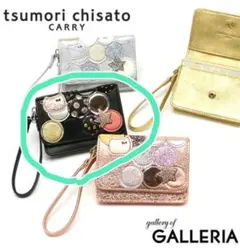 【tsumori chisato】CARRY 新マルチドットパスケース・小銭入れ