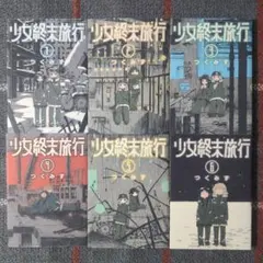 少女終末旅行全6巻＋ケッテンクラートのセット 1/35 少女終末旅行 ケッテンクラート w/チト&ユーリ 未塗装