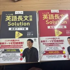 レベル別 英語長文問題 Solution 2.3