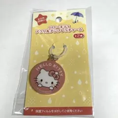 【新品未使用】ハローキティ アクリルアンブレラチャームキーホルダー