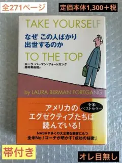 TAKE YOURSELF TO THE TOP