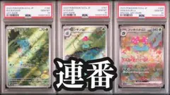 【PSA10】3連番 フシギバナex 進化ライン ポケモンカード151