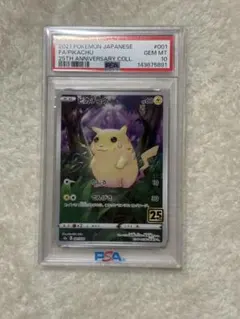 ピカチュウ S8a 25th ANNIVERSARY COLLECTION 0…