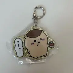 ちいかわ ガチャガチャ ラメアクリルキーホルダー くりまんじゅう