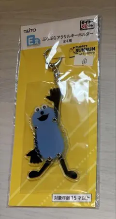 タイトーくじ ぶらぶらアクリルキーホルダー パペットスンスンB