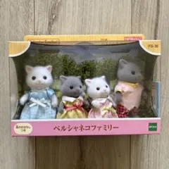 新品未開封　シルバニアファミリー ペルシャネコファミリー