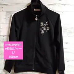 メゾピアノ新品ジャージ160cm