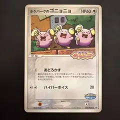 2026年最新】ゴニョニョの人気アイテム - メルカリ