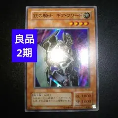 【良品】遊戯王　鉄の騎士ギアフリード　2期　スーパーレアカード　まとめ買いお得