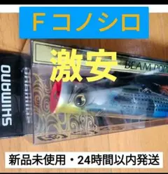 シマノ ビームポッパー130F フラッシュブースト Fコノシロ1本のサムネイル