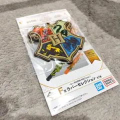 一番くじ ハリー・ポッター ラバーセレクション ホグワーツエンブレム 未開封