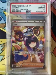 psa10】ムク SR M 拡張パック アビスアイ キラ 111/081 - メルカリ