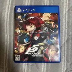 PS4 ペルソナ5 ザ・ロイヤル